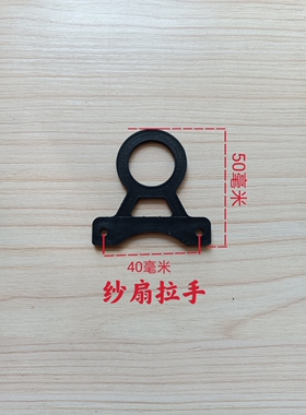 老款防蚊纱窗固定塑料手提卡簧拉手黑色拉环家用窗纱配件清仓