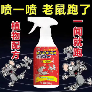 日本驱赶老鼠喷雾剂植物车居两用避鼠剂强力驱鼠剂防鼠喷雾趋避剂