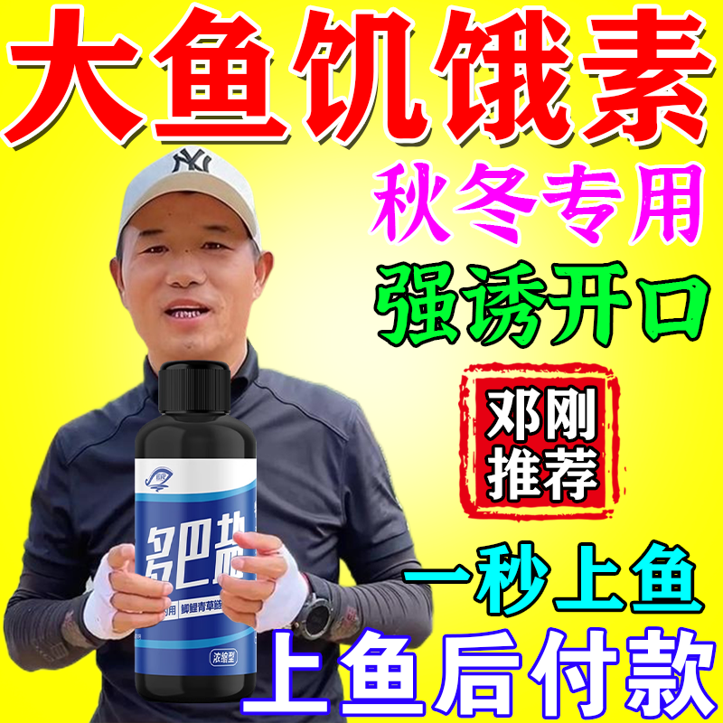 多巴盐鱼类饥饿素超强诱鱼添加剂