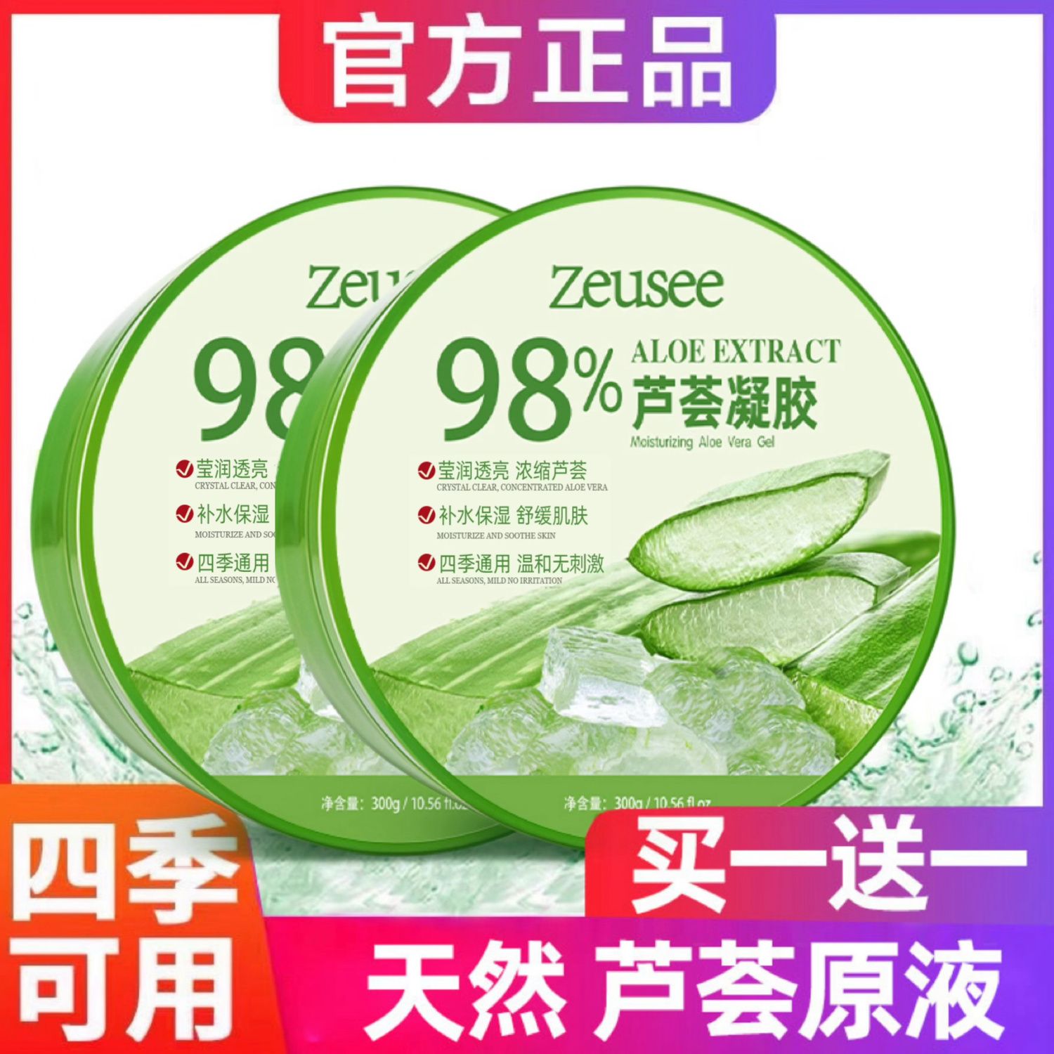 补水保湿舒缓凝胶子晞任何肤质