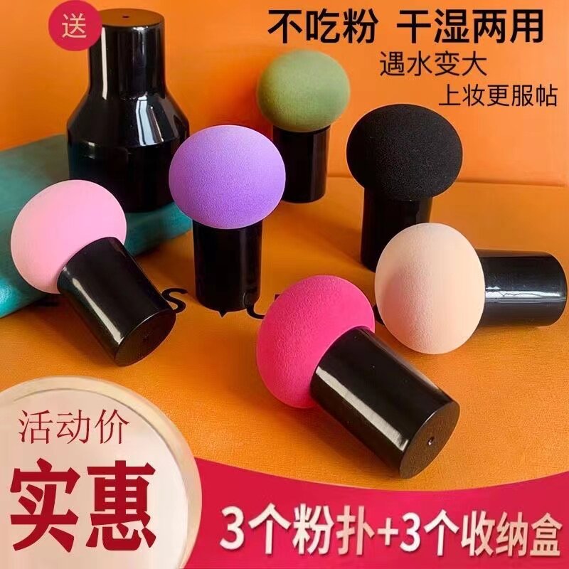 小蘑菇头粉扑圆形化妆粉底扑干湿两用不吃粉不卡粉美妆蛋化妆海绵
