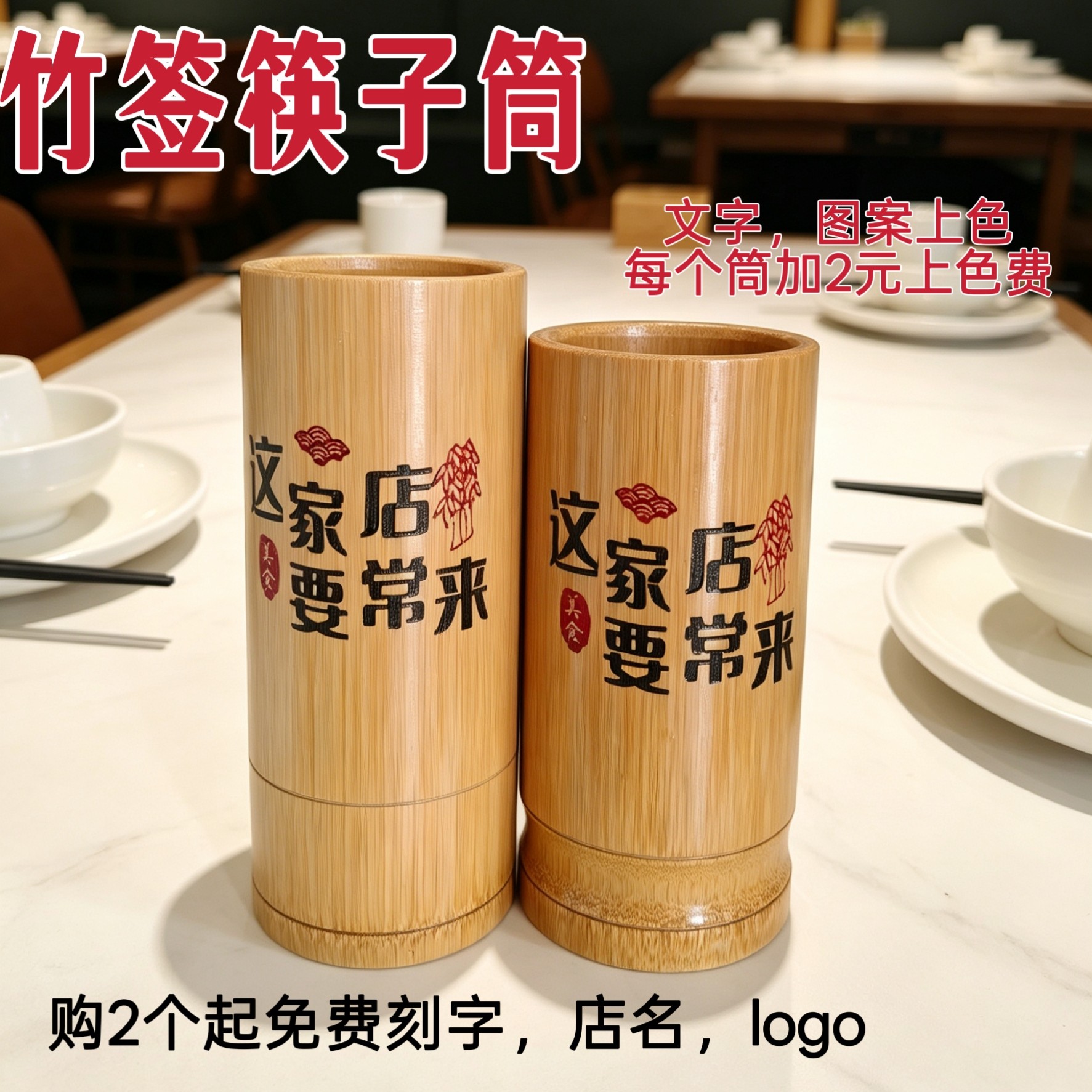 竹签筒餐厅商用定制logo圆形筷笼