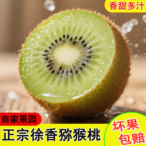 正宗陕西眉县绿心徐香猕猴桃5斤