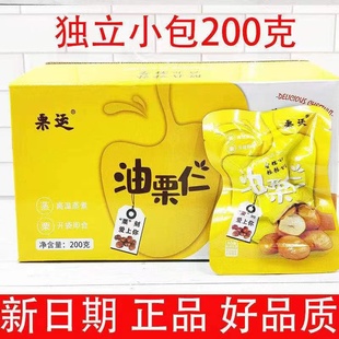 栗运油栗仁200g即食小包甘栗去皮板栗仁熟栗子仁真空袋装休闲食品