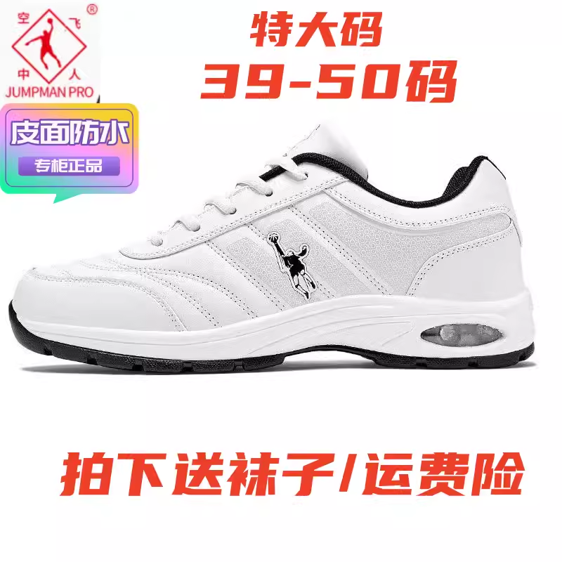 乔丹 格兰春秋特大码45跑步鞋46白色47加大号48休闲49运动男鞋50