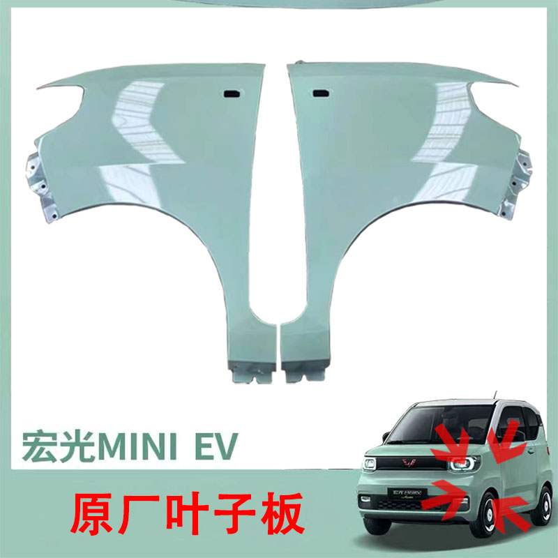 带漆叶子板五菱宏光mini