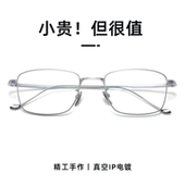 超轻纯钛近视眼镜男款 可配度数防蓝光抗辐射简约斯文方框眼睛架女