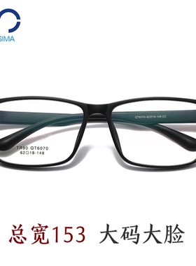 大码眼镜框近视眼镜男带有度数眼镜架镜框宽154mm大脸全框近视镜