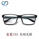 大码 眼镜框近视眼镜男带有度数眼镜架镜框宽154mm大脸全框近视镜