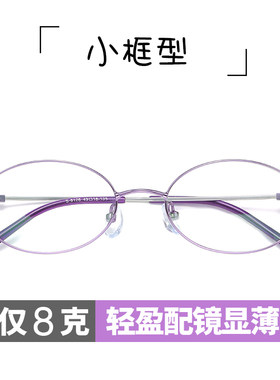 防蓝光女士小脸椭圆超轻男高弹性文艺记忆全框显年轻近视远视眼镜