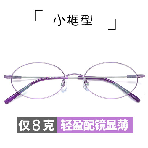 椭圆小框 可配近视