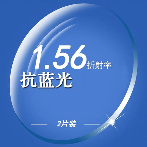 欧斯迈超薄树脂P001近视眼镜片