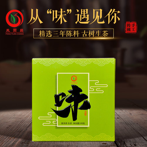 云南普洱古树压制送礼生茶砖