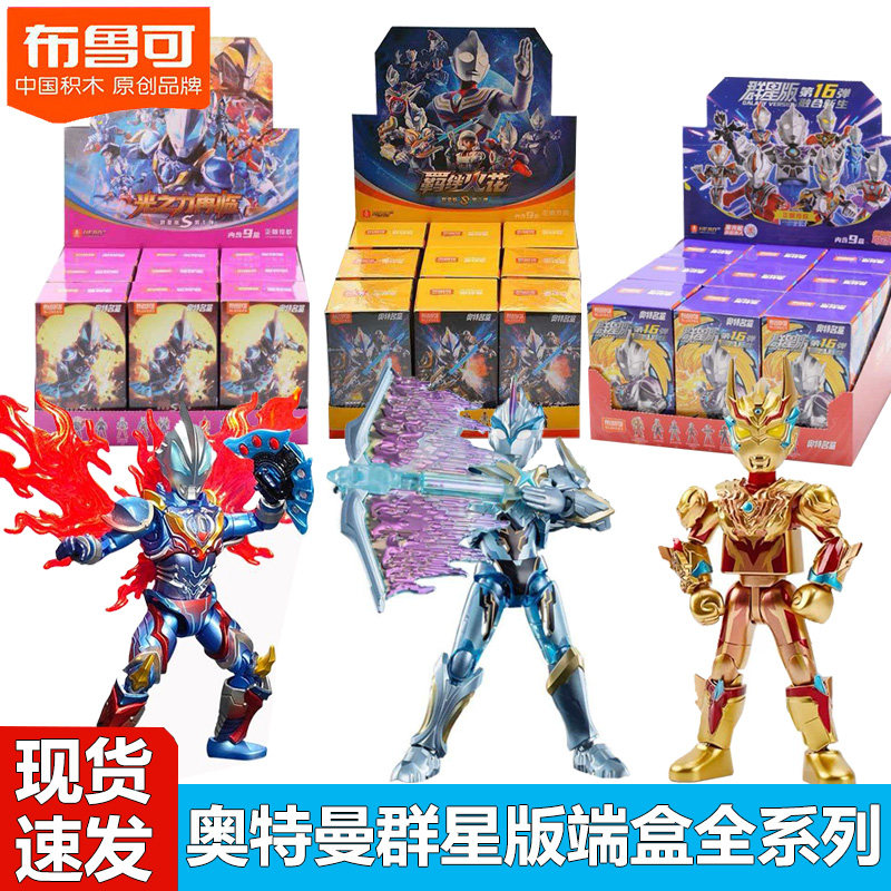 布鲁可积木人奥特曼群星版S第二弹2代16手办拼装端盒玩具儿童礼物图片