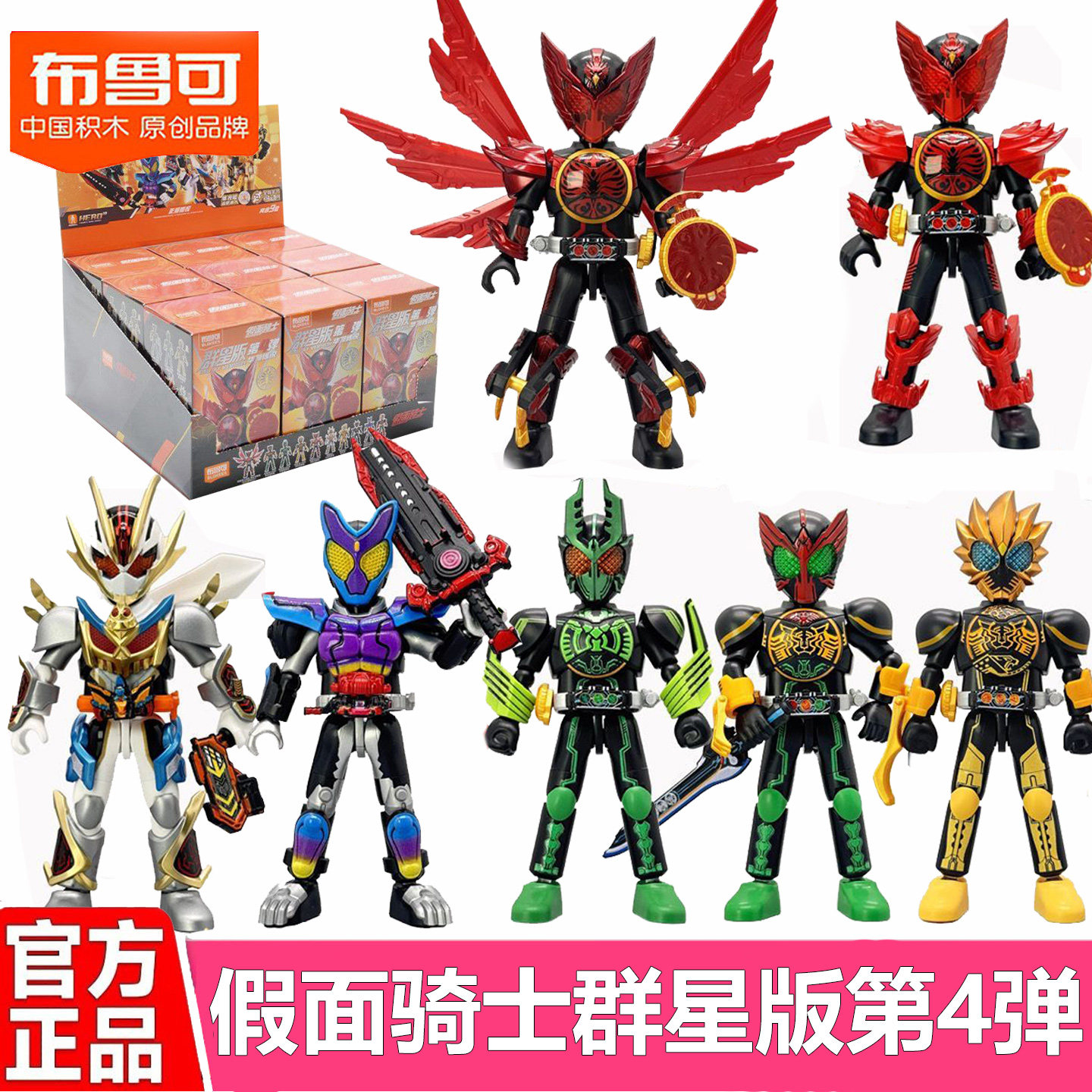 布鲁可积木人假面骑士群星版第四弹4代欧兹加布歌查德拼装玩具男图片