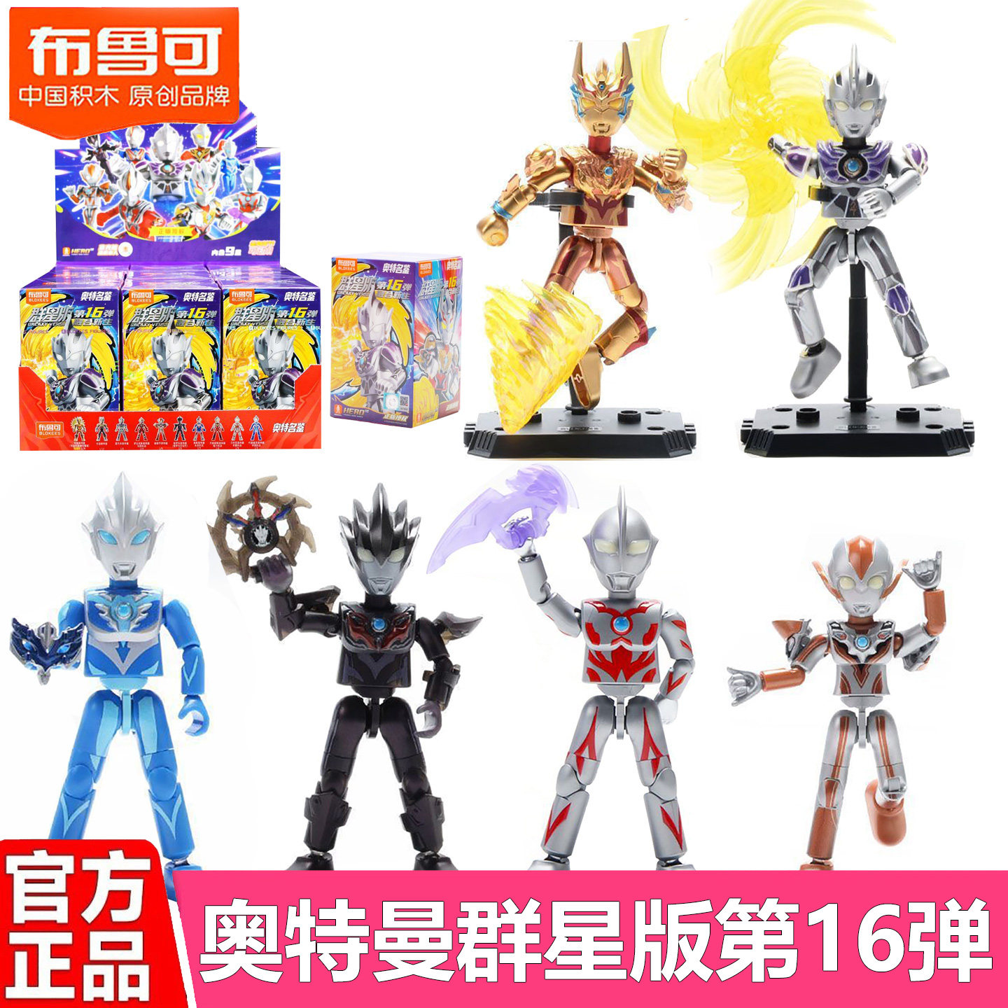 布鲁可积木人奥特曼群星版第16弹十六代令迦雷杰多手办盲盒玩具克
