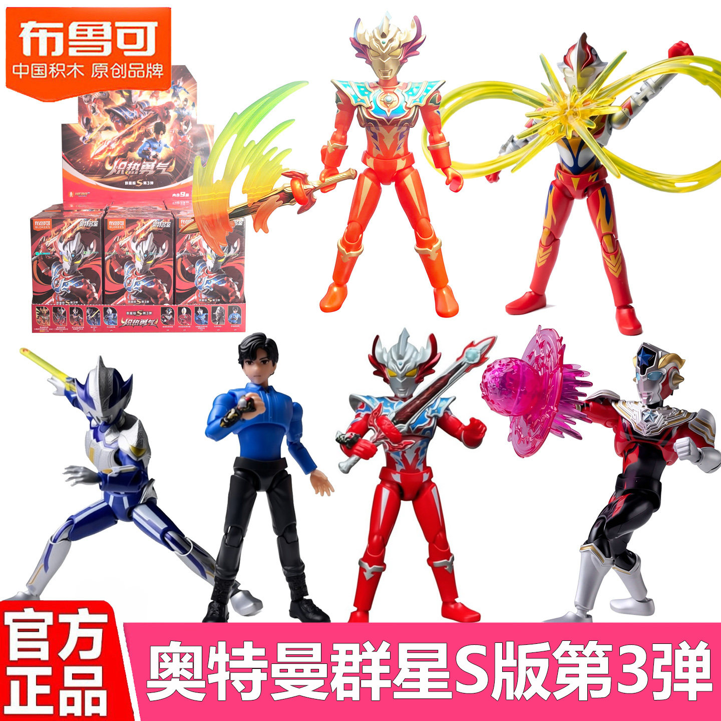 布鲁可积木人奥特曼群星版S第3弹三代泰迦拼装盲盒男孩玩具礼物克