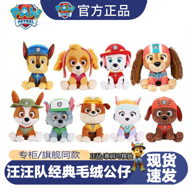 汪汪队立大功毛绒公仔玩具全套旺旺队玩偶阿奇天天珊瑚儿童玩偶