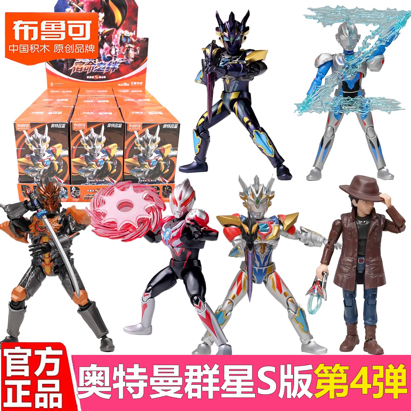 布鲁可积木人奥特曼群星版S第4弹四代泽塔欧布可动拼装盲盒玩具克