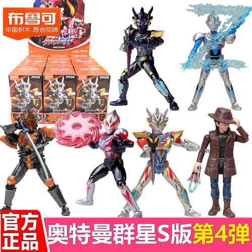 布鲁可积木人奥特曼群星版S第4弹四代泽塔欧布可动拼装盲盒玩具克