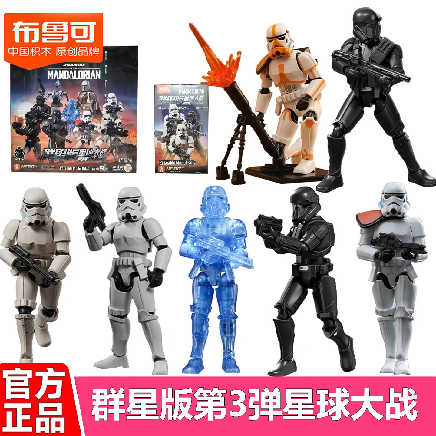 布鲁可积木人星球大战群星版第3弹三代火力压制可动拼装盲盒玩具