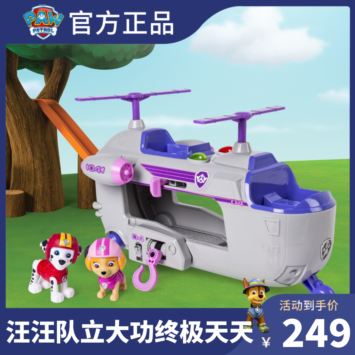 汪汪队立大功paw patrol天天终极救援车飞机变形直升机声光玩具车