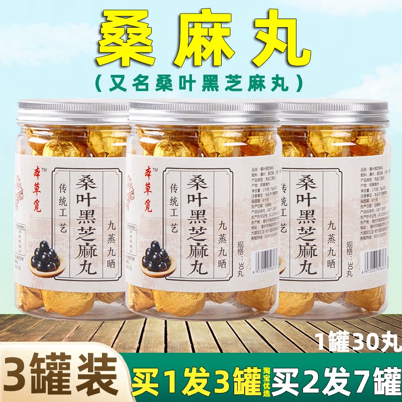 【买1发3罐】桑麻丸扶桑丸桑叶黑芝麻丸至宝丹手工桑葚丸桑椹即食_虎窝淘