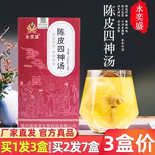 陈皮四神汤永奕盛莲子橘皮山药茯苓陈皮四神汤茶薏米薏仁芡实茶包