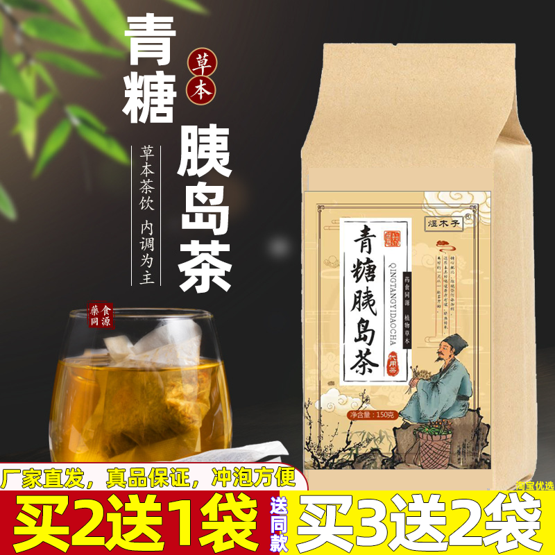 青糖胰岛茶煜木子古方古法御糖绛糖清唐清糖青唐姨夷咦岛玉米须荼