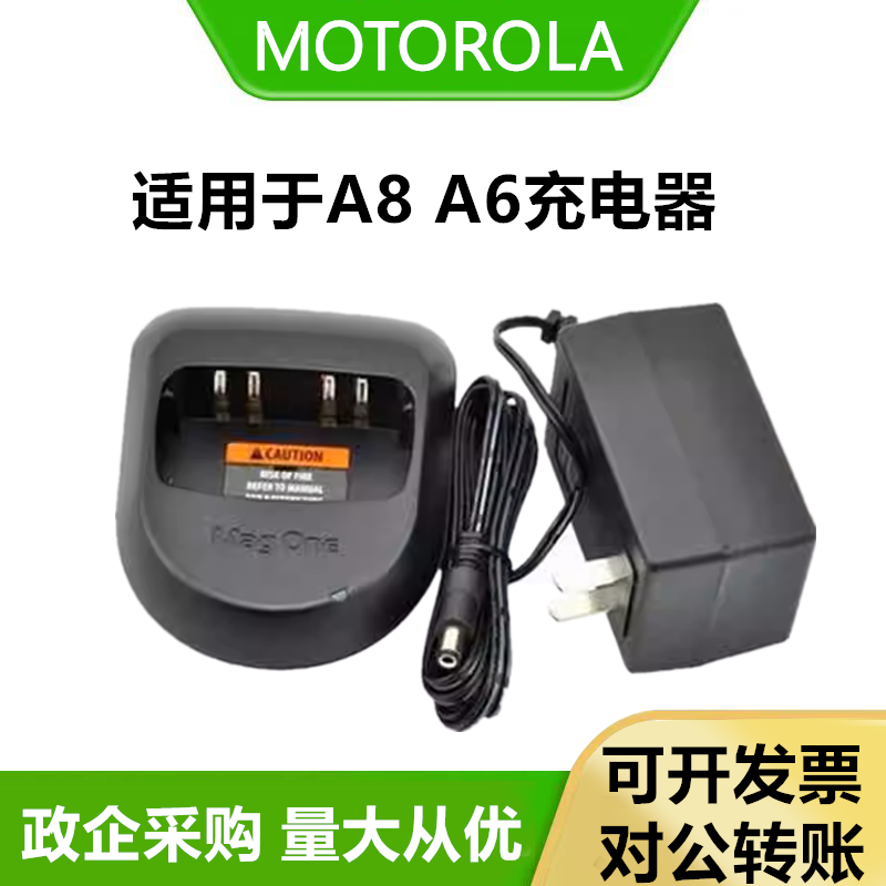 适配摩托罗拉magOne对讲机A6/A8对讲机充电器座充智能通用充电座