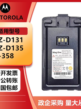 适配摩托罗拉VZ-D131/135/v358对讲机电池威泰克斯SMP-358电板