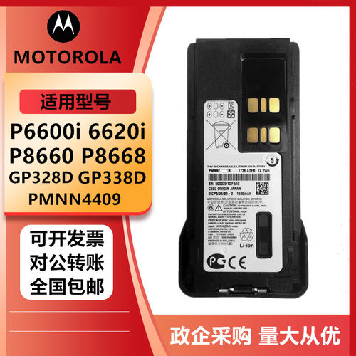 适配摩托罗拉GP328D/338D/338D+/328D+对讲机电池PMNN4409C口电板