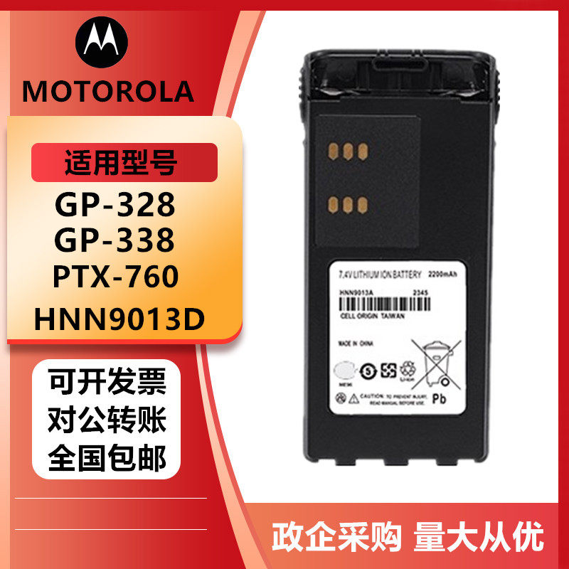 适配摩托罗拉GP328/338对讲机电池PTX760镍氢锂电华为口PMNN4008A