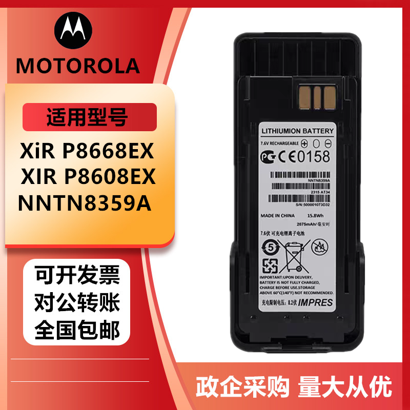 适配摩托罗拉对讲机R7R7a适配电池大容量电池PMNN4808A 4809A电池
