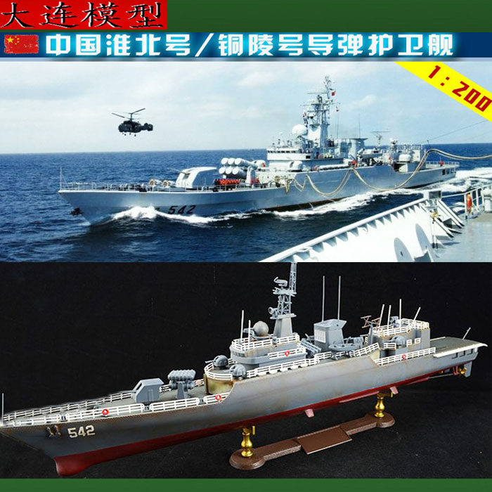 模型1/200 中国海军541淮北号 /铜陵号导弹护卫舰|ruв категории игрушка/коляска/головоломка/блоки/модель, статическая модель, Военные корабли/авианосец - от Buy2taobao.com для оказания профессиональной услуги покупки агента Taobao