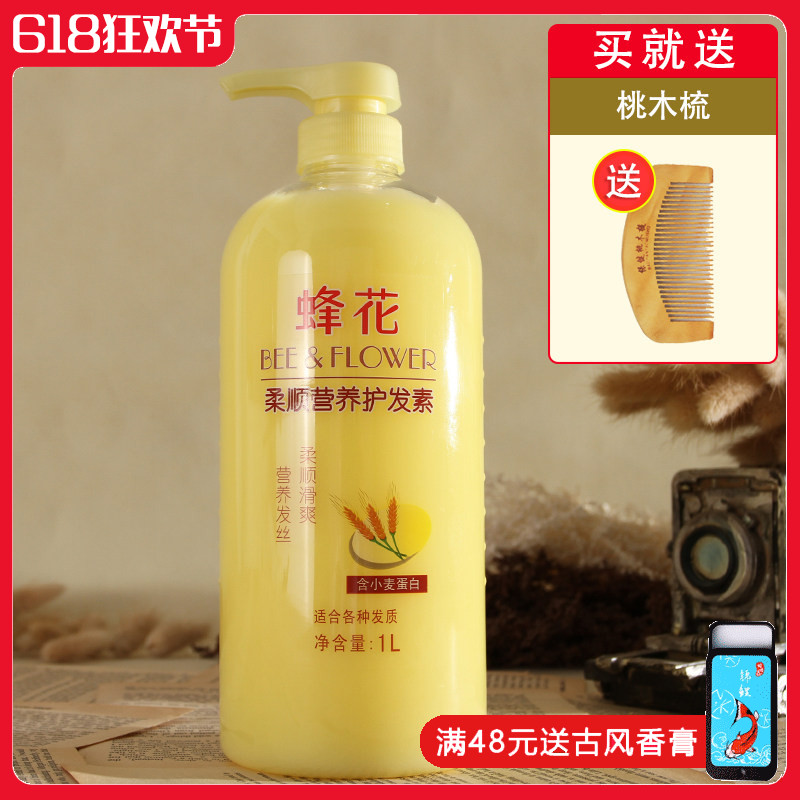 正品蜂花护发素1L小麦蛋白蚕丝柔顺修护受损润发乳焗油膏发膜倒膜