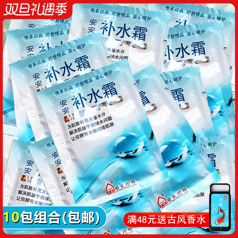 安安补水霜20g*10袋装