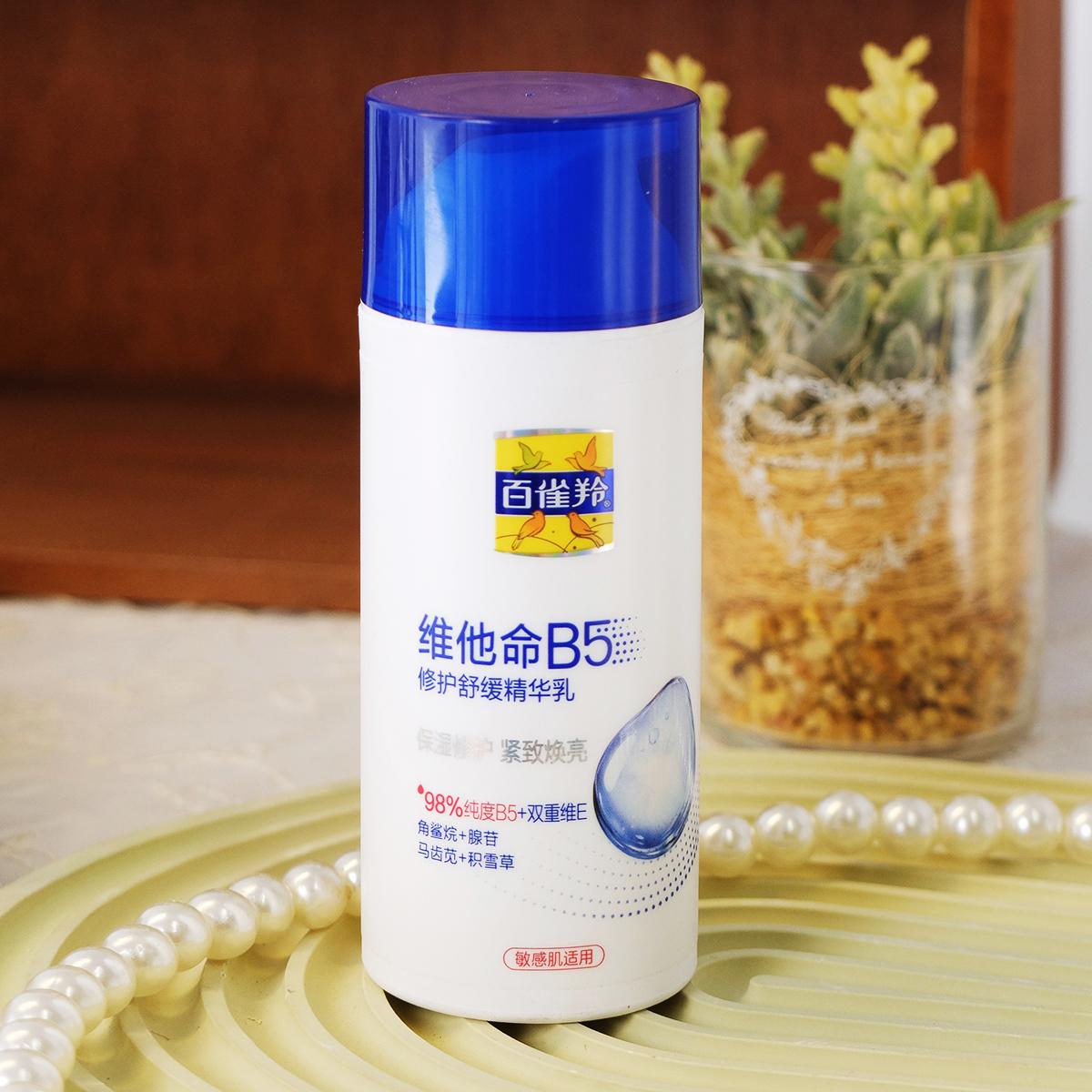 维他命B5修护舒缓精华乳液