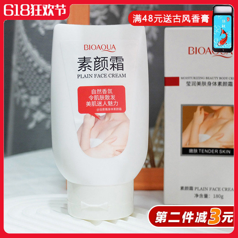 泊泉雅身体素颜霜全身约会霜腿部身体隔离遮瑕修饰乳霜隐形丝袜