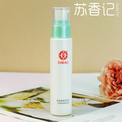 大宝水凝保湿精华乳液75ml