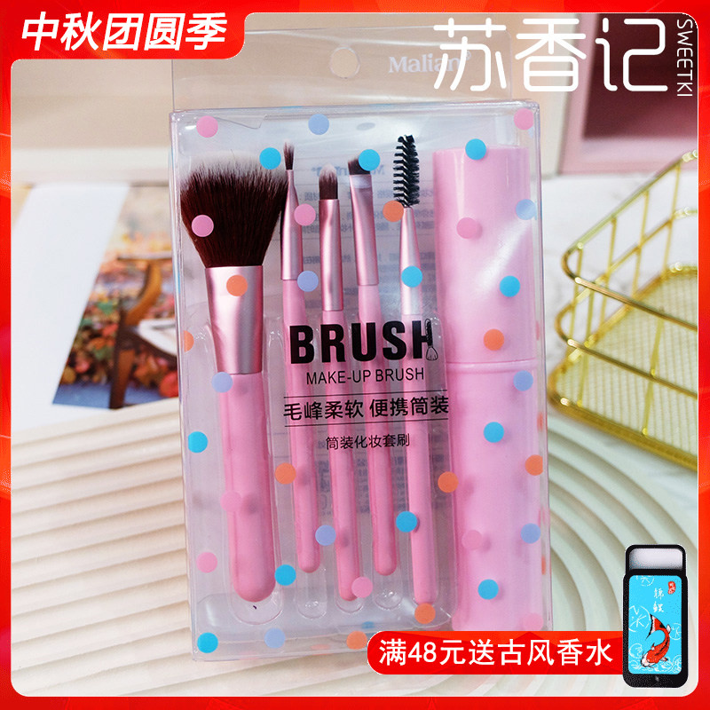 玛莉安筒装散粉超柔软化妆套刷