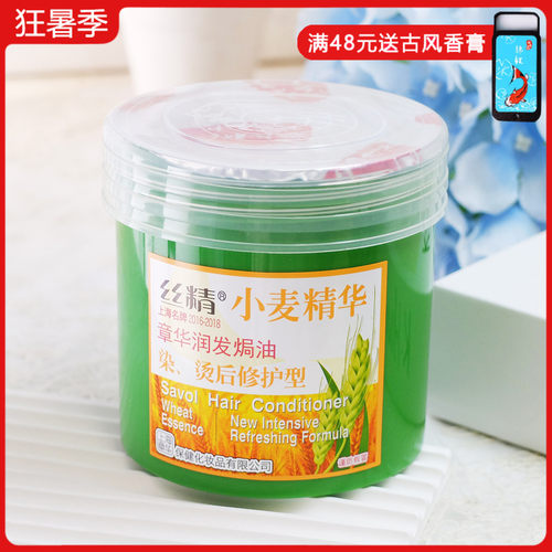 章华小麦精华发膜免蒸女干枯毛躁