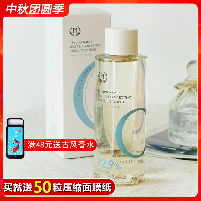 自然之名酵母植萃焕能精华露