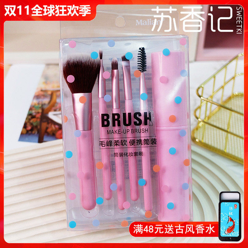 玛莉安筒装散粉超柔软化妆套刷