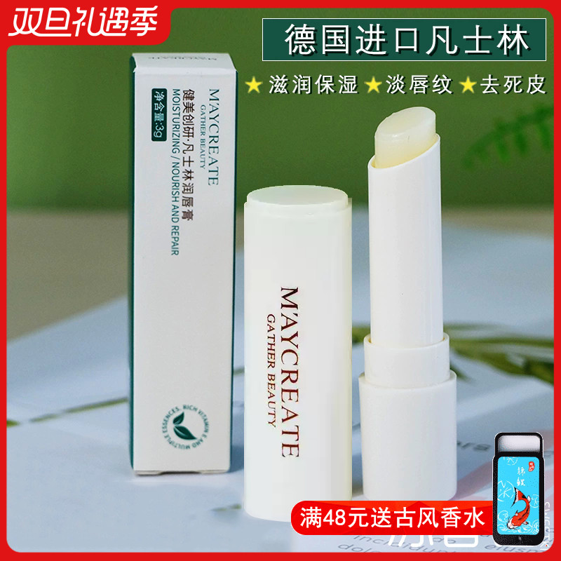 凡士林润唇膏3g改善干燥淡化唇纹女保湿滋润补水护理学生口红打底