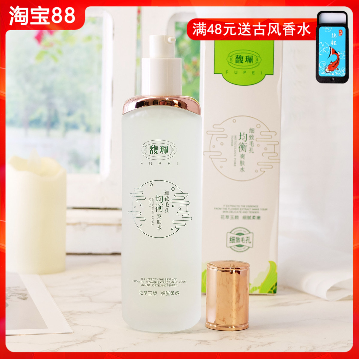 馥珮细致毛孔均衡爽肤水120ml 调节水油平衡补水保湿护肤化妆水女