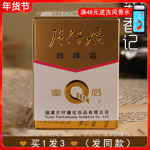 皇后牌片仔癀珍珠霜25g 补水保湿改善暗沉滋润面霜