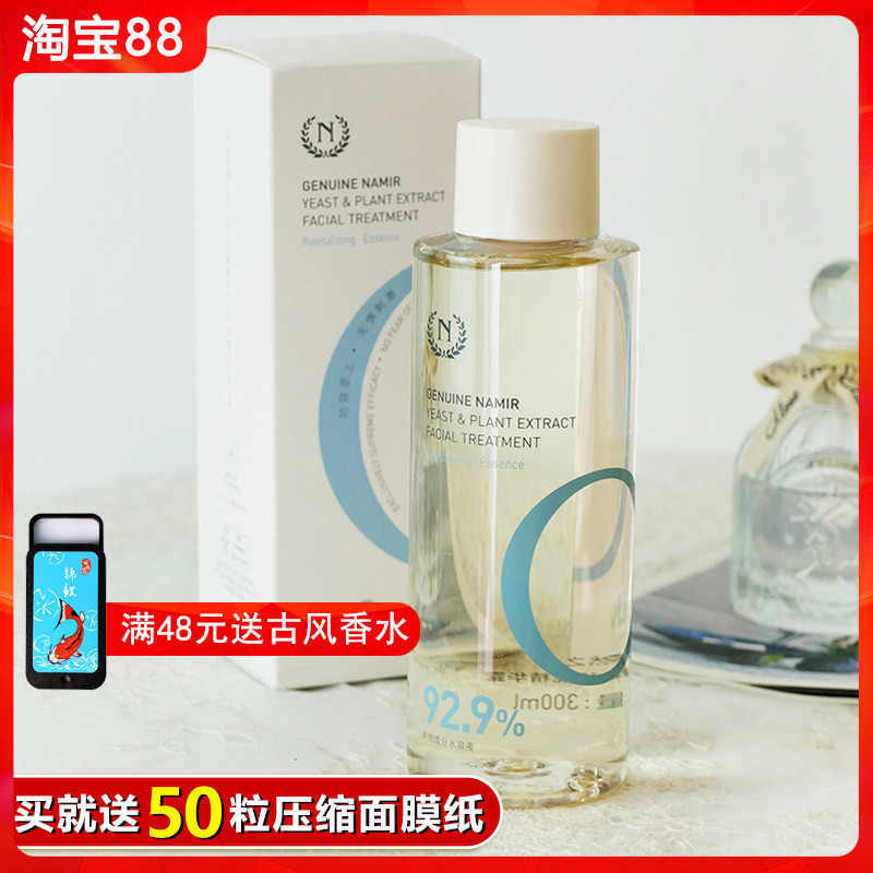 自然之名酵母植萃焕能精华露