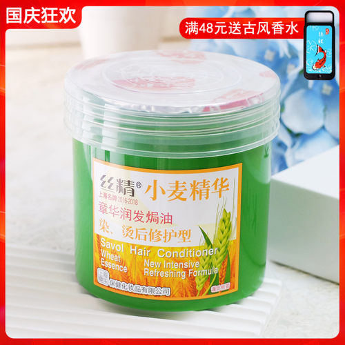 章华小麦精华发膜免蒸女干枯毛躁