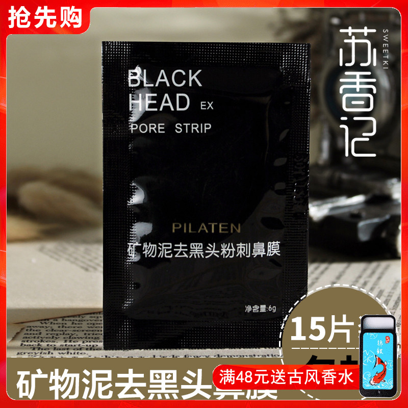 普拉缇娜去黑头鼻贴去粉刺鼻膜收缩毛孔清洁撕拉式猪鼻贴 15片装